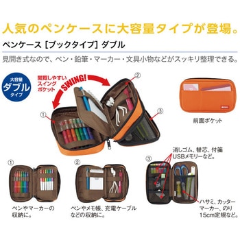 ペンケース[ブックタイプ]ダブル リヒトラブ