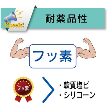 耐薬品用 静電気(帯電)防止ホース フッ素樹脂[トヨフッソEホース FFE] TOYOX(トヨックス)