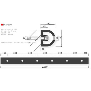 プラットホームクッション&ストッパーD型(カーストッパー) フタハシ技研