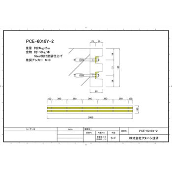プラットホームストッパーE型(カーストッパー) フタハシ技研