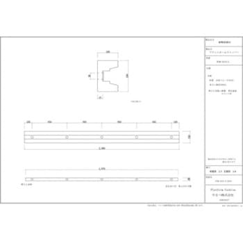 プラットホームストッパーC型無垢タイプ(カーストッパー) フタハシ技研
