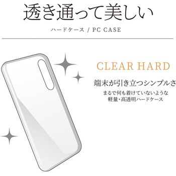 AQUOS zero5G basic ハードケース「CLEAR HARD」 ストラップホール付 LEPLUS