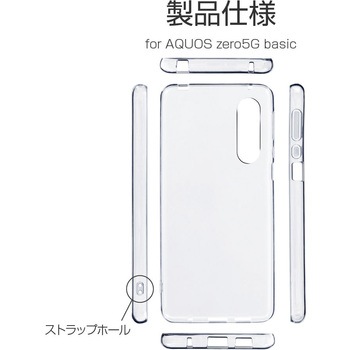 AQUOS zero5G basic ソフトケース「CLEAR SOFT」 ストラップホール付 LEPLUS