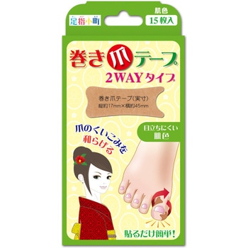 足指小町 巻き爪テープ2WAYタイプ ミノウラ
