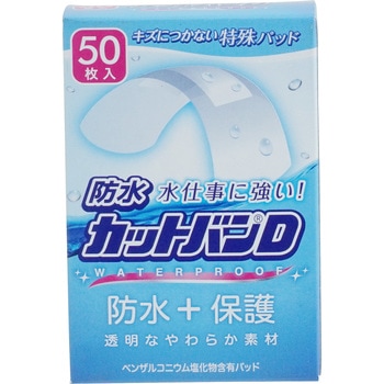 防水カットバンD 祐徳薬品