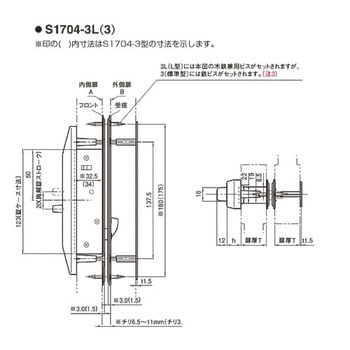 引違戸錠S1704シリーズ GOAL(ゴール)