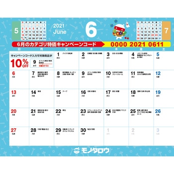 Monotaro卓上カレンダー 21年版 モノタロウ Monotaro カレンダー 通販モノタロウ