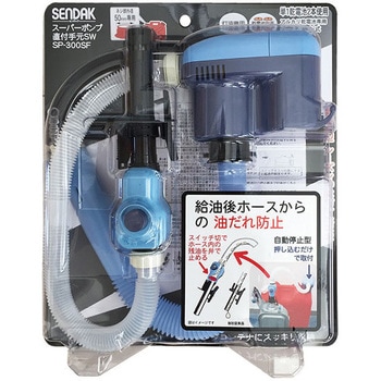 スーパーポンプ直付手元SW センタック
