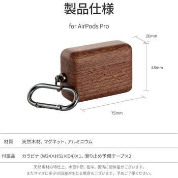 AirPods Pro 「ナチュラルウッドケース」 カラビナ付属