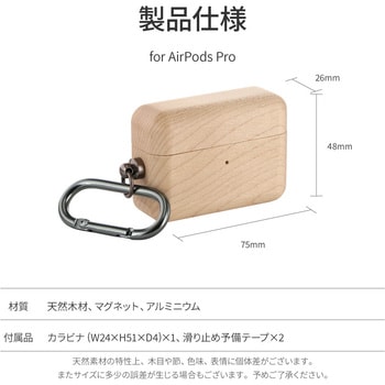 AirPods Pro 「ナチュラルウッドケース」 カラビナ付属