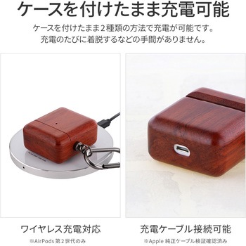 AirPods 第1・2世代 「ナチュラルウッドケース」 カラビナ付属 ワイヤレス充電対応 LEPLUS