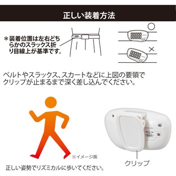 大きな文字の歩数計 振り子式タイプ ホワイト オーム電機