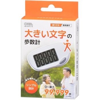 大きな文字の歩数計 振り子式タイプ ホワイト オーム電機
