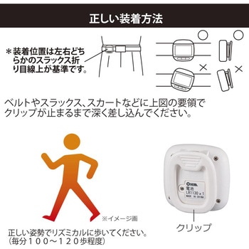 表示が見やすい歩数計 振り子式 ホワイト オーム電機