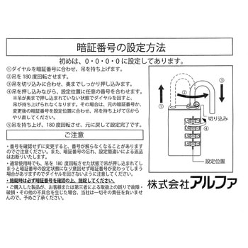ダイヤル南京錠 アルファ