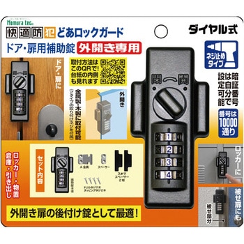 どあロックガード ノムラテック