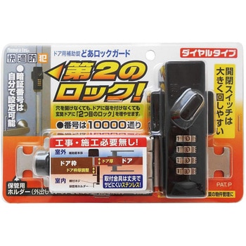 どあロックガード ダイヤルタイプ ノムラテック