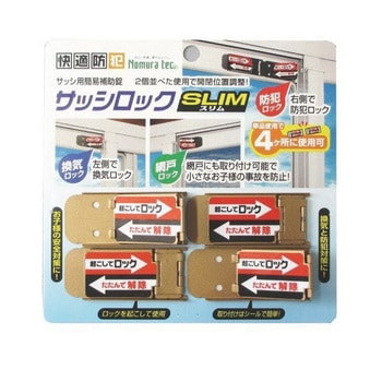 サッシロック SlIM ノムラテック