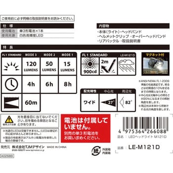 LE-M121D LEDヘッドライト 1個 TJMデザイン(タジマツール) 【通販モノタロウ】