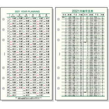 システム手帳リフィル 21ダヴィンチ (聖書) 六曜年齢早見表 レイメイ藤井