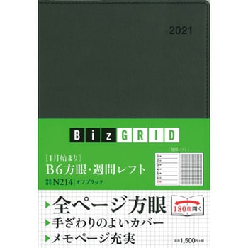 永岡 書店 手帳 b6