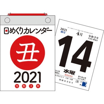 21年 日めくりカレンダー A6 永岡書店 1冊 通販モノタロウ 5774