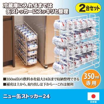 ニュー缶ストッカー24 1個 後藤 通販サイトmonotaro