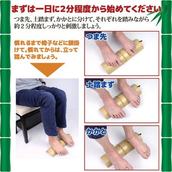 健康足踏み竹(イボ付き) 後藤