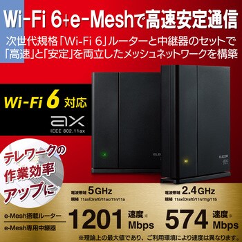 Wmc 2lx B 無線lan 親機 中継器セット Wi Fiルーター 11 574mbps 高速通信 複数台同時接続 Ipv6 Ipoe 対応 ブラック 1個 エレコム 通販サイトmonotaro