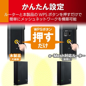 Wsc X1800gs B 無線lan 中継器 Wi Fiルーター 11 574mbps 高速通信 複数台同時接続 Ipv6 Ipoe 対応 ブラック 1個 エレコム 通販サイトmonotaro