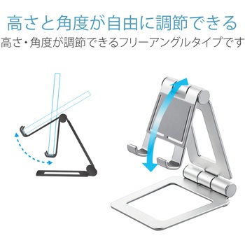 タブレットスタンド アルミスタンド 折りたたみ コンパクト フリーアングル 5.0～12.9inch スマホ タブレット エレコム