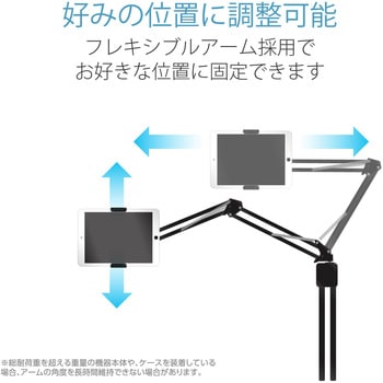 タブレットスタンド 床置き アーム型 フレキシブルアーム 高さ調整可能 5.0～12.9inch スマホ タブレット エレコム