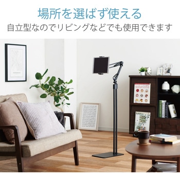 タブレットスタンド 床置き アーム型 フレキシブルアーム 高さ調整可能 5.0～12.9inch スマホ タブレット エレコム