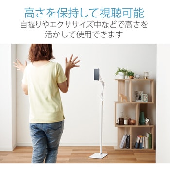 タブレットスタンド 床置き アーム型 フレキシブルアーム 高さ調整可能 5.0～12.9inch スマホ タブレット エレコム