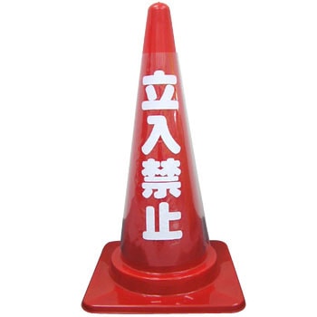 カラーコーン透明表示カバー(反射タイプ) ユタカメイク