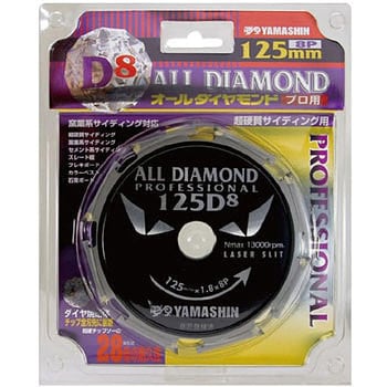 D8 125X8P オールダイヤモンド 1枚 山真製鋸(YAMASHIN) 【通販サイト 