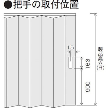 アコーディオンドア アクシエ