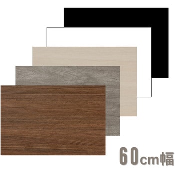 カラー化粧棚板 60cm 1.8cm アイリスオーヤマ
