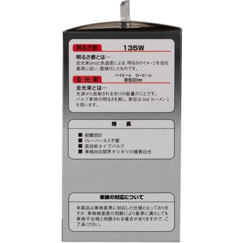 ハロゲンバルブ H11 24V/135Wクラス 5300 JET INOUE(ジェットイノウエ)