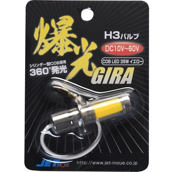 H3LEDバルブ COBタイプ 10-60V35W JET INOUE(ジェットイノウエ)
