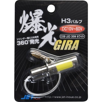 H3LEDバルブ COBタイプ 10-60V35W JET INOUE(ジェットイノウエ)