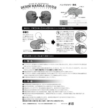 防水・防寒ネオプレーンハンドルカバー(デニムタイプ) 大阪繊維資材