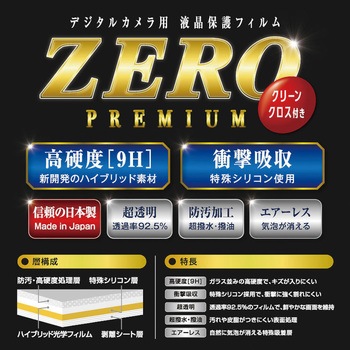 液晶保護フィルム ZEROプレミアム Nikon D5600/D5500/D5300対応 エツミ