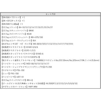 SK4586X 整備用工具セット KTC 差込角(sq.)12.7 入組点数58点 - 【通販