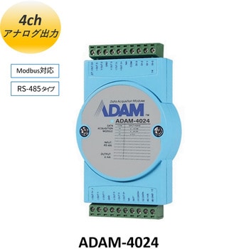 RS-485 シリアル通信 アナログ/デジタルI/Oモジュール(ADAM-4000/4100シリーズ) Advantech(アドバンテック)