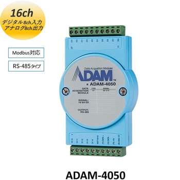 RS-485 シリアル通信 アナログ/デジタルI/Oモジュール(ADAM-4000/4100シリーズ) Advantech(アドバンテック)