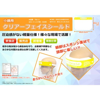 クリアーフェイスシールド10P センター商事