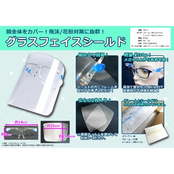 グラスフェイスシールド替えシールド付12P センター商事