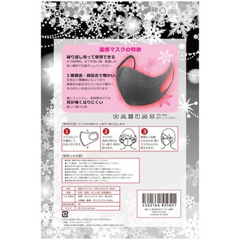 3層構造 綿素材配合 温感マスク3P センター商事