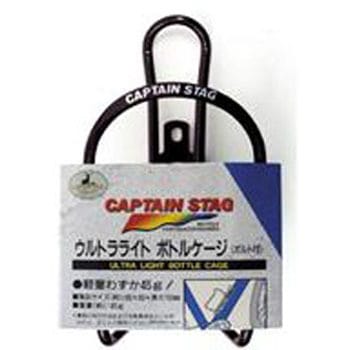 ウルトラライトボトルケージ ボルト付 CAPTAIN STAG